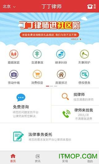 丁丁律师app