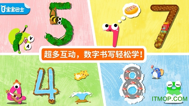 我会写数字app