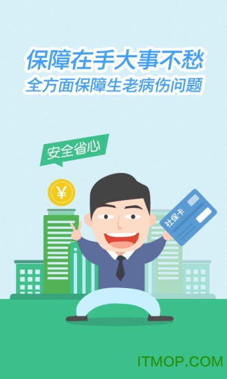 我的社保app下载