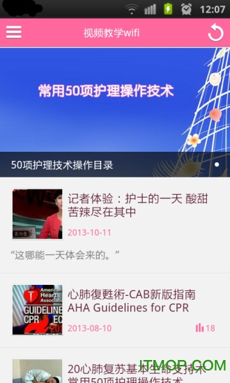 护士笔记官方版