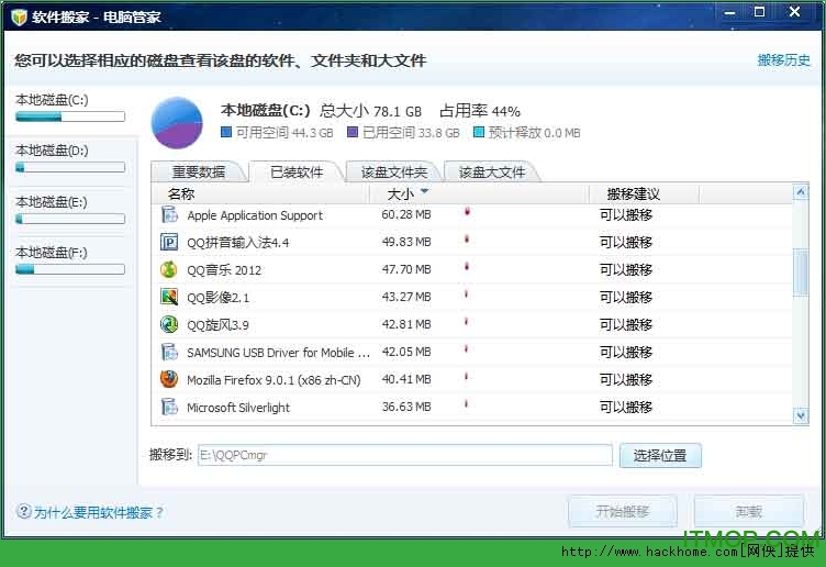 qq管家软件搬家