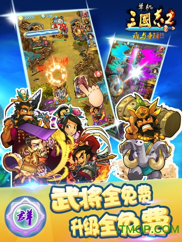 单机三国志2苹果破解版