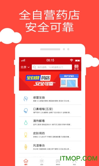 快方送药最新版