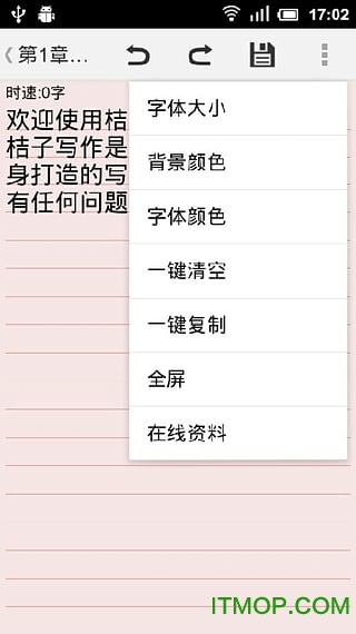 桔子写作无广告版