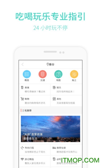 三毛游app