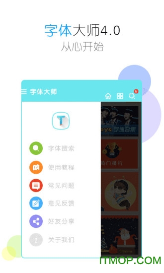 字体大师app 字体大师app