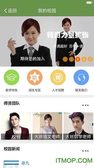 东电微校教师端苹果版下载
