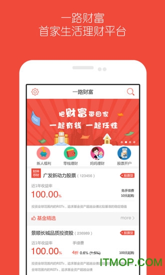 一路财富免费版