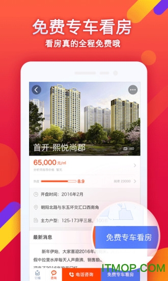 乐居买房 乐居买房app