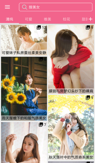 小鲜女正式版app全免费