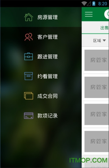 房管家app