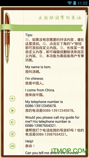 出国旅游英语app