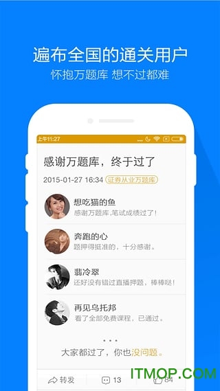 证券从业万题库app