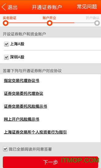 华鑫证券手机开户