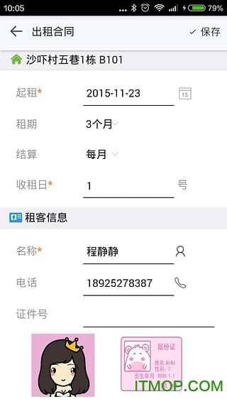 租房管理app下载