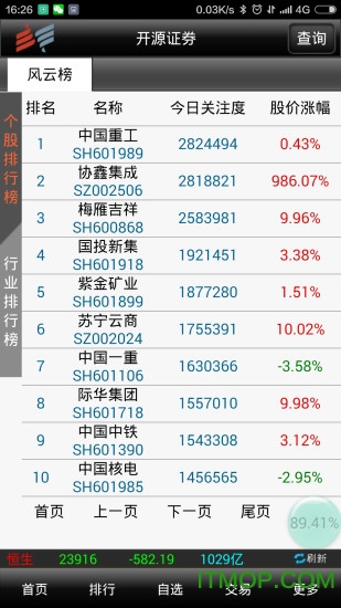 开源大智慧手机版