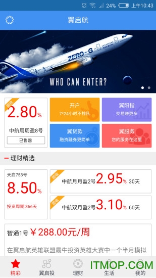 翼启航ios 翼启航app