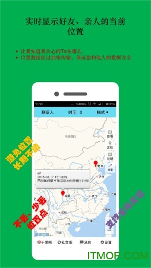 时时位置app