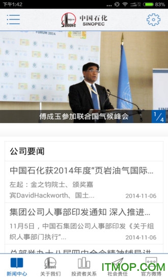 中国石化员工自助系统