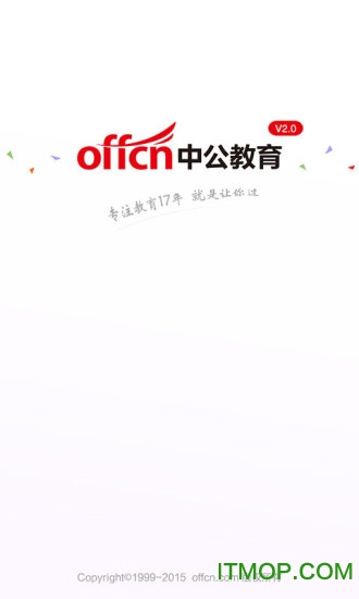 中公教育app