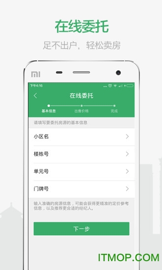 掌上链家二手房