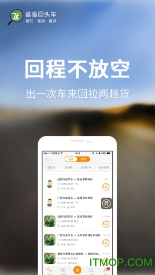 省省回头车苹果手机版下载