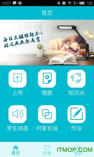 错题本老师版软件