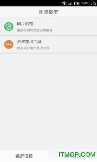 咔嚓截屏最新版