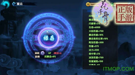 草花手游花千骨 草花手游花千骨