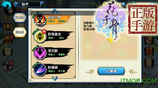 草花手游花千骨 草花手游花千骨