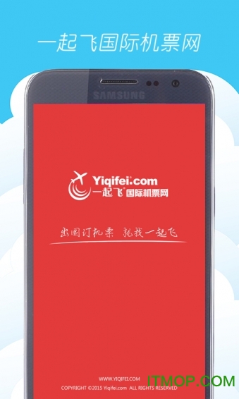 一起飞国际机票网app