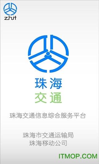 珠海交通 珠海交通app