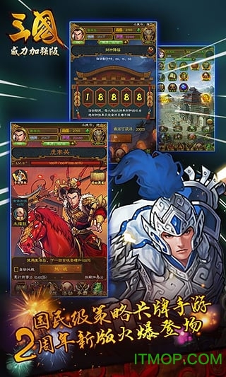 三国威力加强版小七平台版