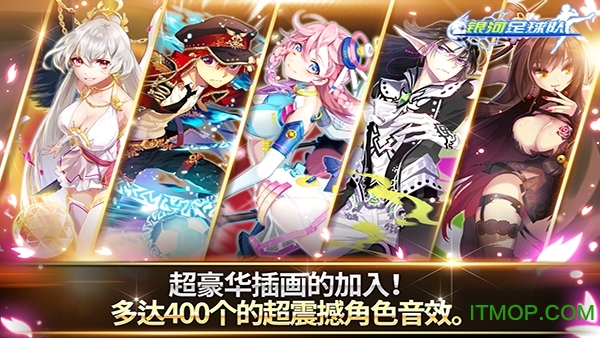 银河足球队游戏下载