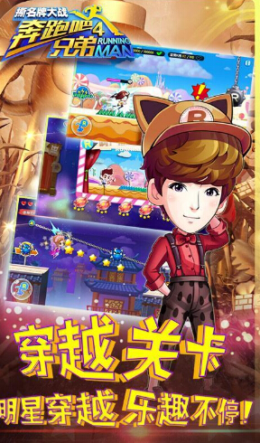 奔跑吧兄弟4破解版