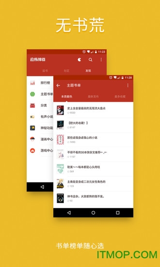 追书神器去广告最新版 追书神器去广告最新版