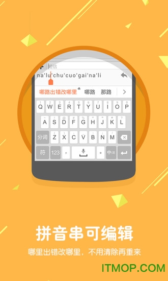 搜狗手机输入法破解版