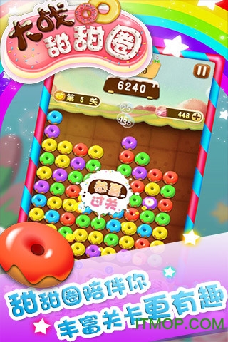 大战甜甜圈游戏下载