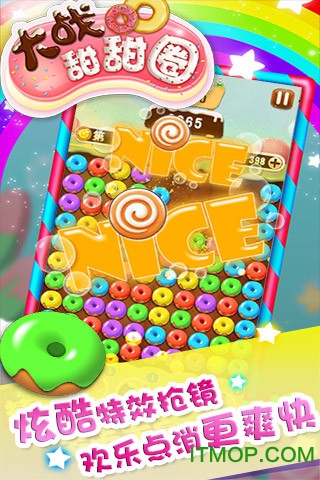 大战甜甜圈手游