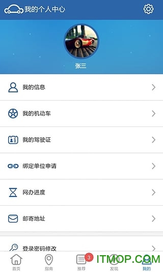 江苏交管12123 江苏交管12123
