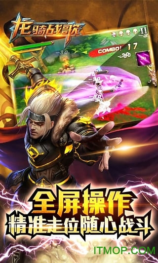 龙骑战歌九游版