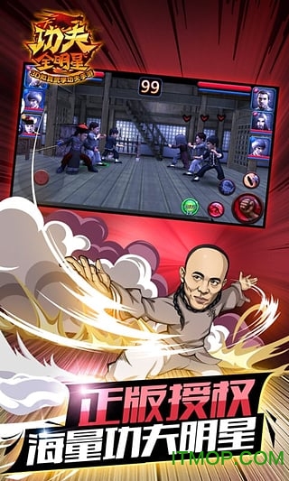 功夫全明星九游版