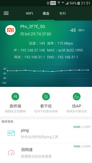 WiFi魔盒破解版