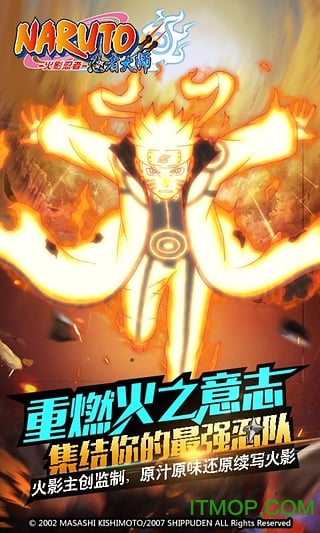 火影忍者忍者大师qq版