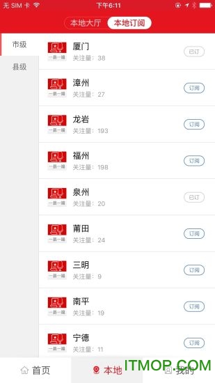 新福建电脑客户端