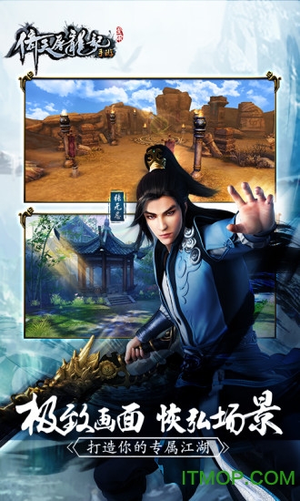 倚天屠龙记360版