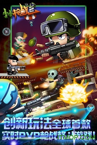 小小枪战2蓝牙联机破解下载