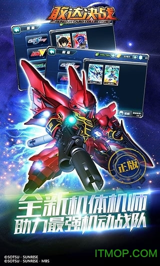 敢达决战官服手游