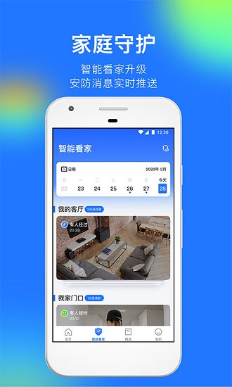 智能摄像机app