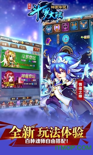 斗罗大陆神界传说360版